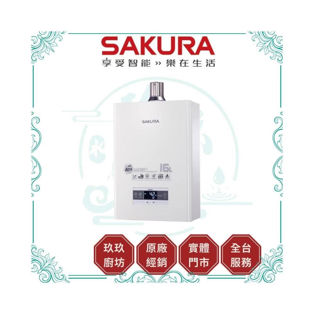 【SAKURA 櫻花】DH1670F 16L 四季溫智慧水量 熱水器 (含標準安裝) DH-1670F｜屋內型｜強制排氣｜分段火排｜