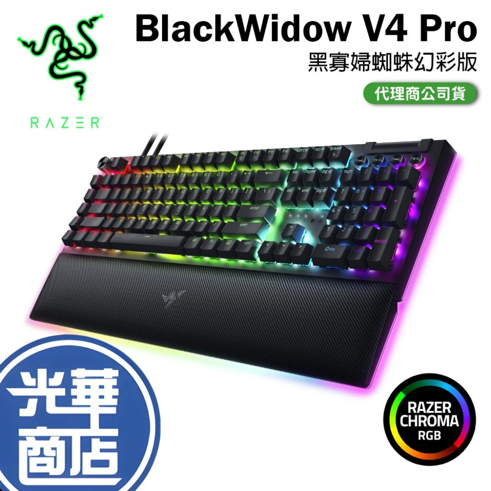 【Razer 雷蛇】Razer 雷蛇 BLACKWIDOW 黑寡婦蜘蛛幻彩版 V4 Pro 綠軸 黃軸 電競鍵盤 有線鍵盤 中文鍵盤