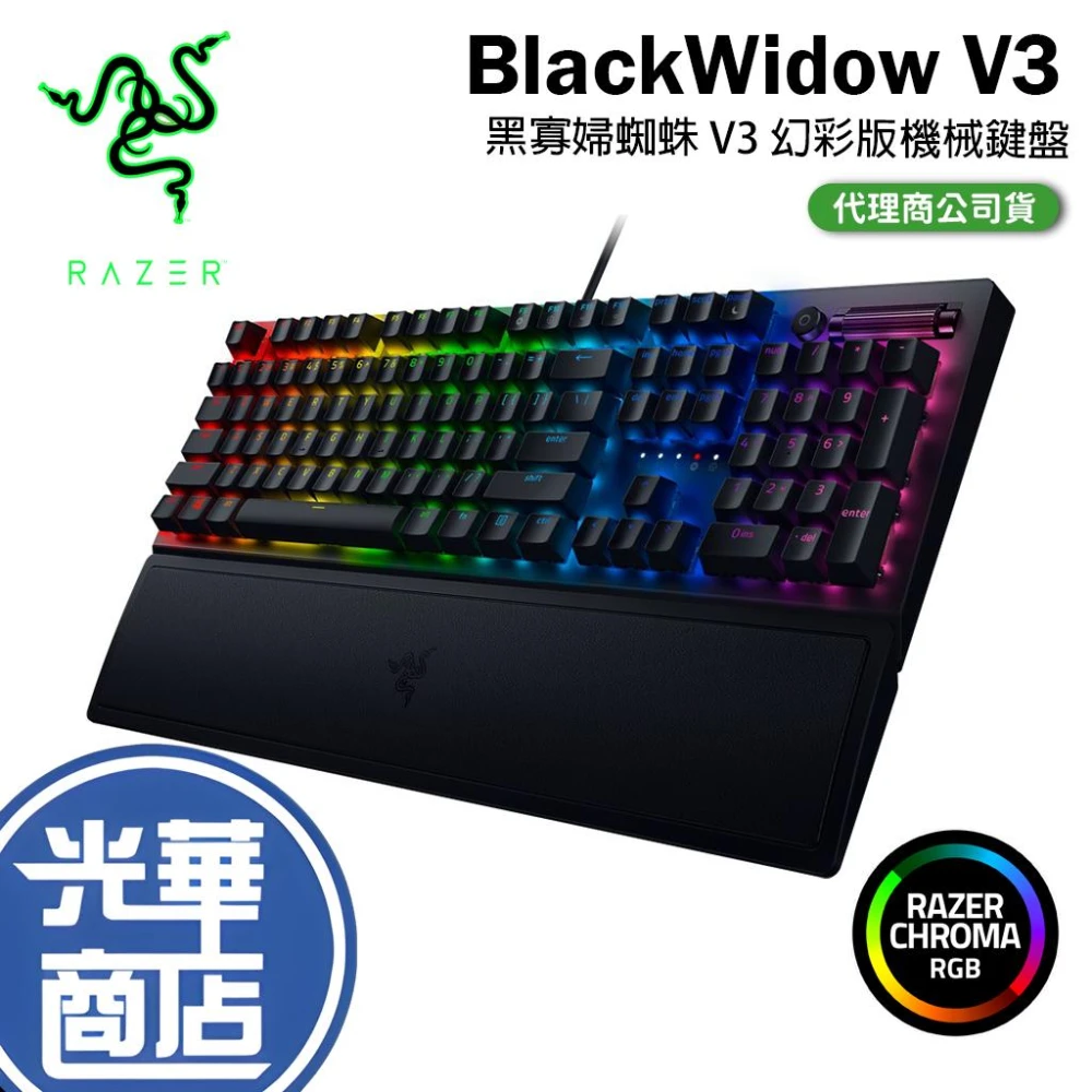 【Razer 雷蛇】BlackWidow V3 黑寡婦蜘蛛幻彩版 機械鍵盤 黃軸 黑寡婦蜘蛛 綠軸