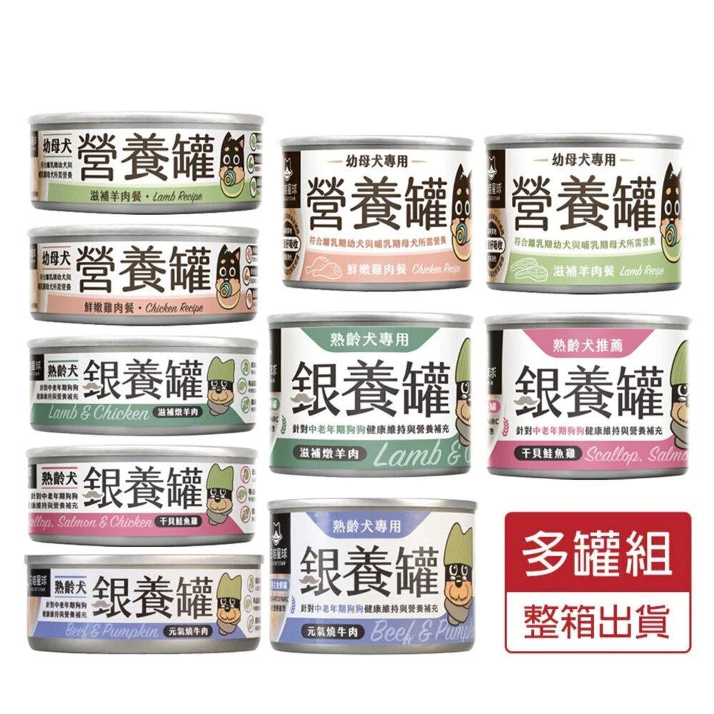 【汪喵星球】無膠主食狗罐-80gX24罐/165gX12罐-(幼母犬/熟齡犬/低鈉罐/營養罐/銀養罐/主食罐/狗罐頭)