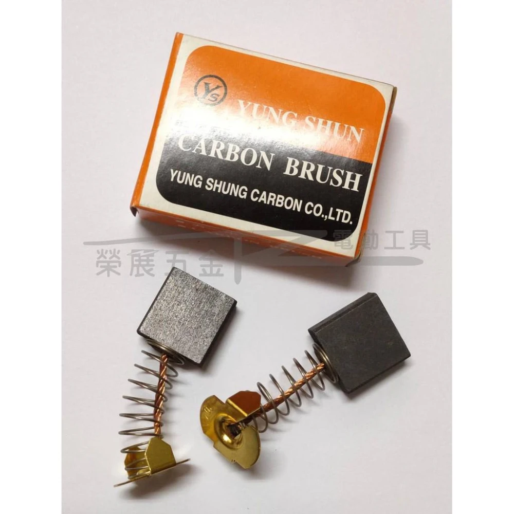 台灣製造 CB-204 7*18*17mm 碳刷 電刷子 電刷 牧田適用碳刷 carbon brush