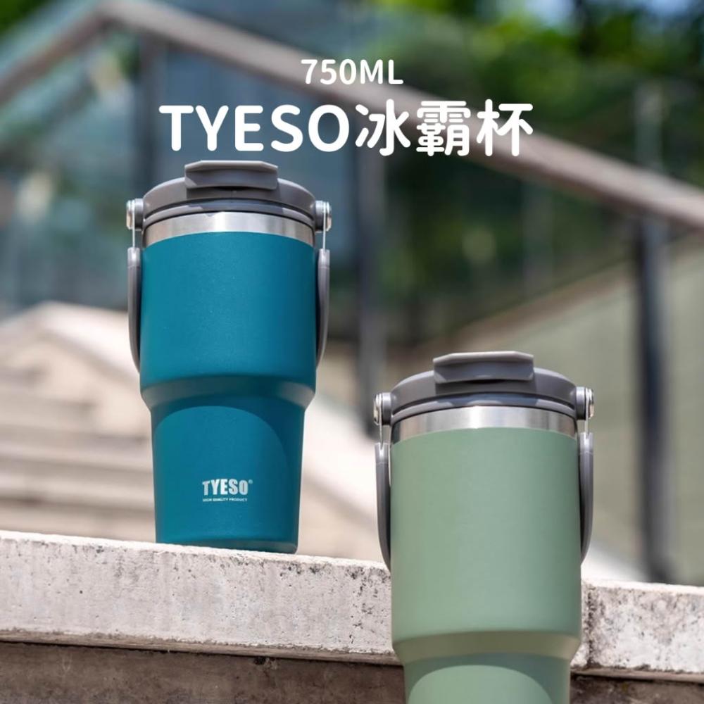 【Lami Fans】TYESO冰霸杯750ml（旋轉杯蓋 塑膠吸管 寬口設計 真空隔熱 304不銹鋼 泰碩冰壩杯 手提保溫杯 保冷水杯推薦）