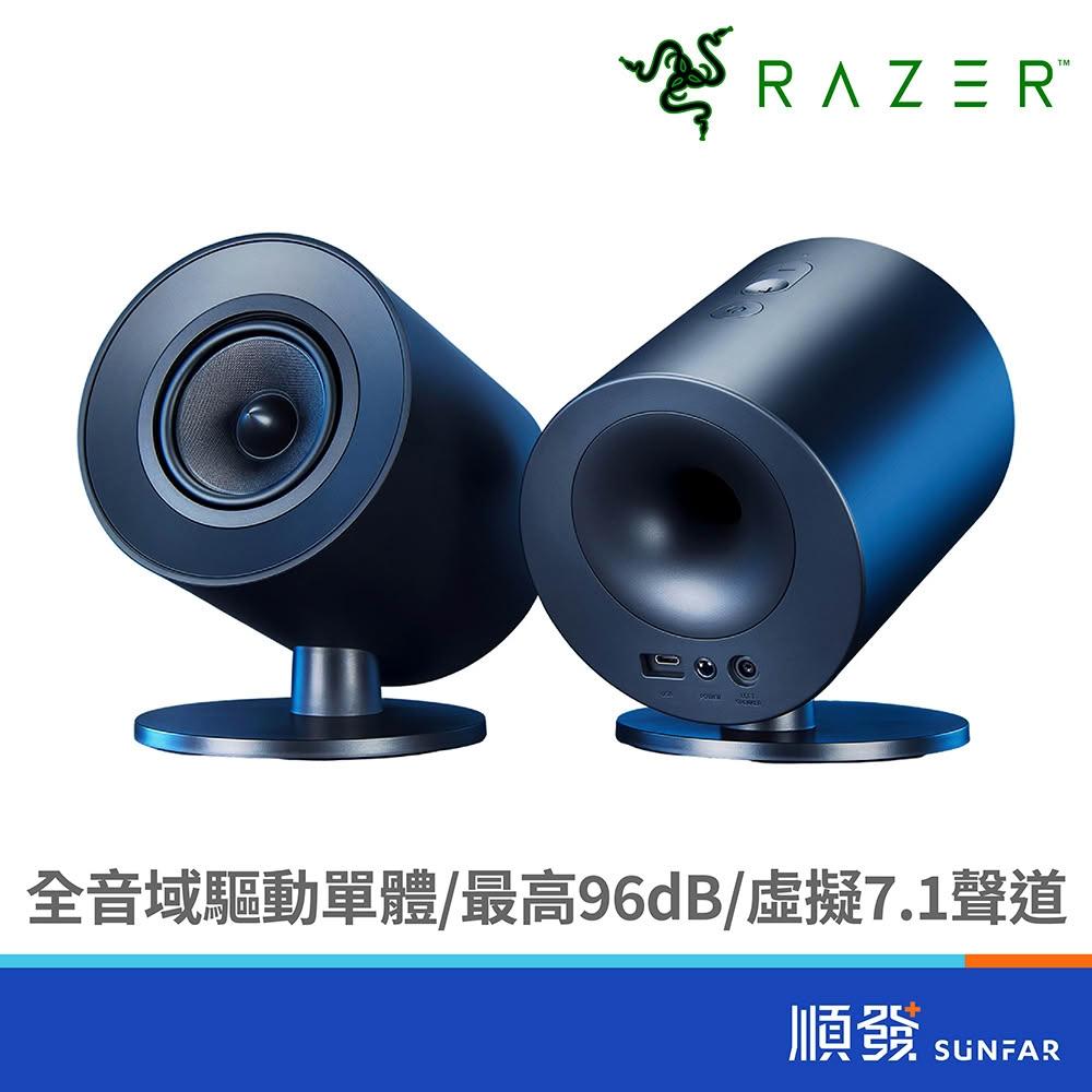 【Razer 雷蛇】Nommo V2 X 天狼星 遊戲喇叭