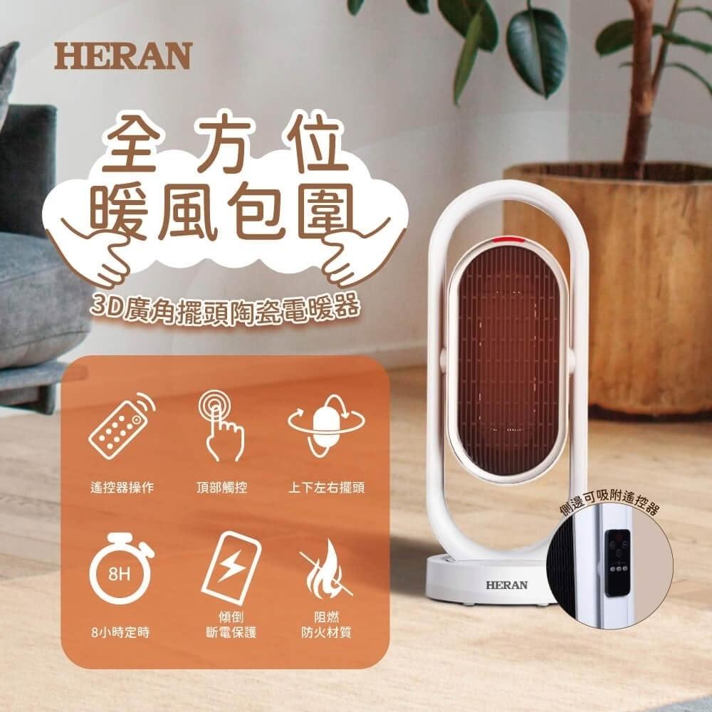 【HERAN 禾聯】陶瓷式電暖器 (HPH-13DH310)｜即開即暖 輕巧安全 取暖好幫手