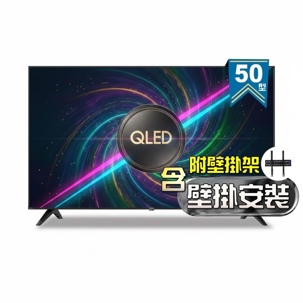 【SAMPO 聲寶】50型 4K QLED量子點高色域 Google TV液晶顯示器 QM-50SF620《含到府壁掛安裝》