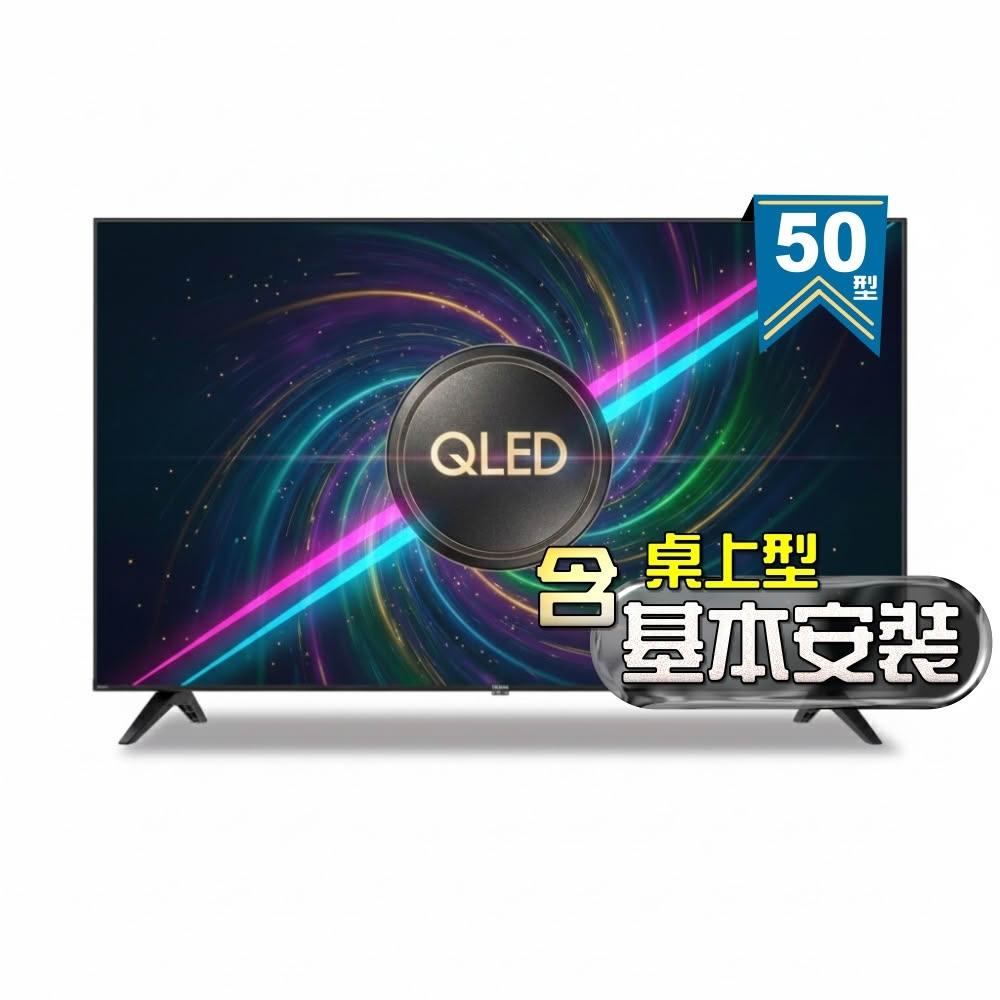 【SAMPO 聲寶】50型 4K QLED量子點高色域 Google TV液晶顯示器 QM-50SF620《含桌上型基本安裝+送電視置物架》