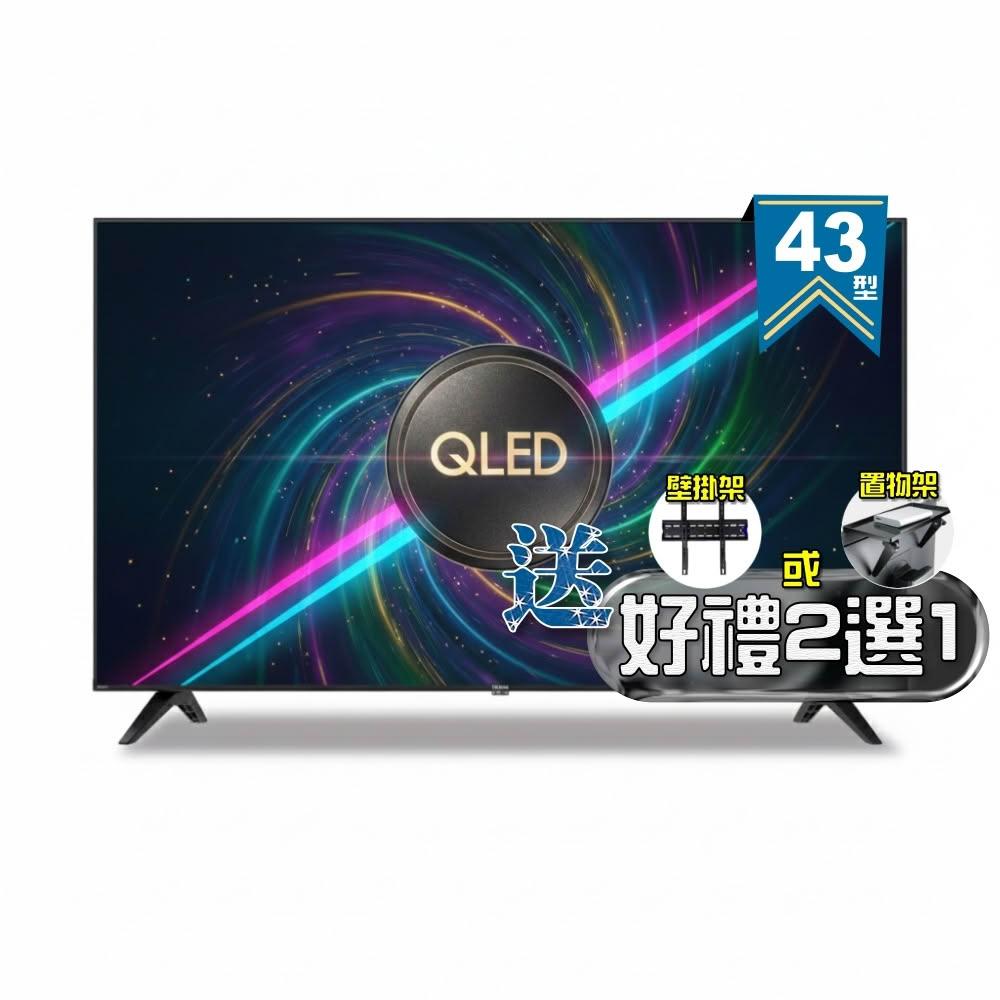 【SAMPO 聲寶】43型 4K QLED量子點高色域 Google TV液晶顯示器 QM-43SF620《加碼送好禮2選1》