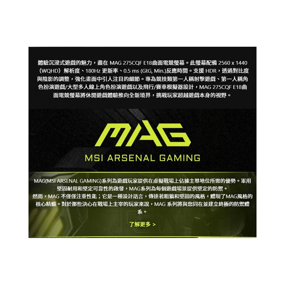 【MSI 微星】MSI 微星 MAG 275CQF E18 曲面電競螢幕 27吋 180Hz 2k 0.5ms HDR 電腦螢幕