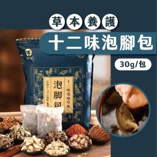 十二味泡腳包 泡腳包 草本泡腳包 舒緩泡腳包 放鬆泡腳包 足浴包 艾草泡腳包 老薑泡腳包 桑枝泡腳包 草本泡腳包 草本