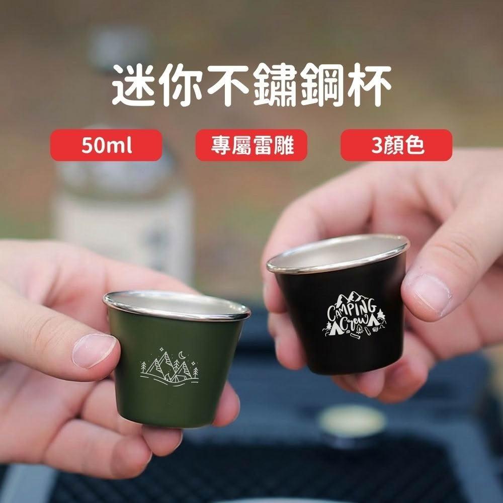 【Lami Fans】客製 迷你不鏽鋼杯50ml（304不鏽鋼杯 shot杯 啤酒杯 咖啡杯 露營杯 攪拌杯 馬克杯 搖搖杯 小酒杯 鈦杯