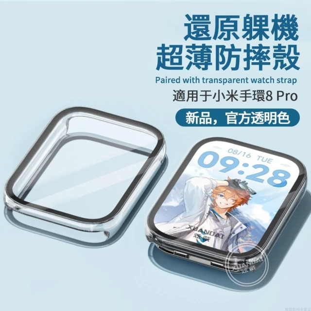 小米手環 8 pro保護殼 保護套 保護貼 防刮防摔全包 小米8pro PC殼 小米手環9pro 殼膜一體軟殼