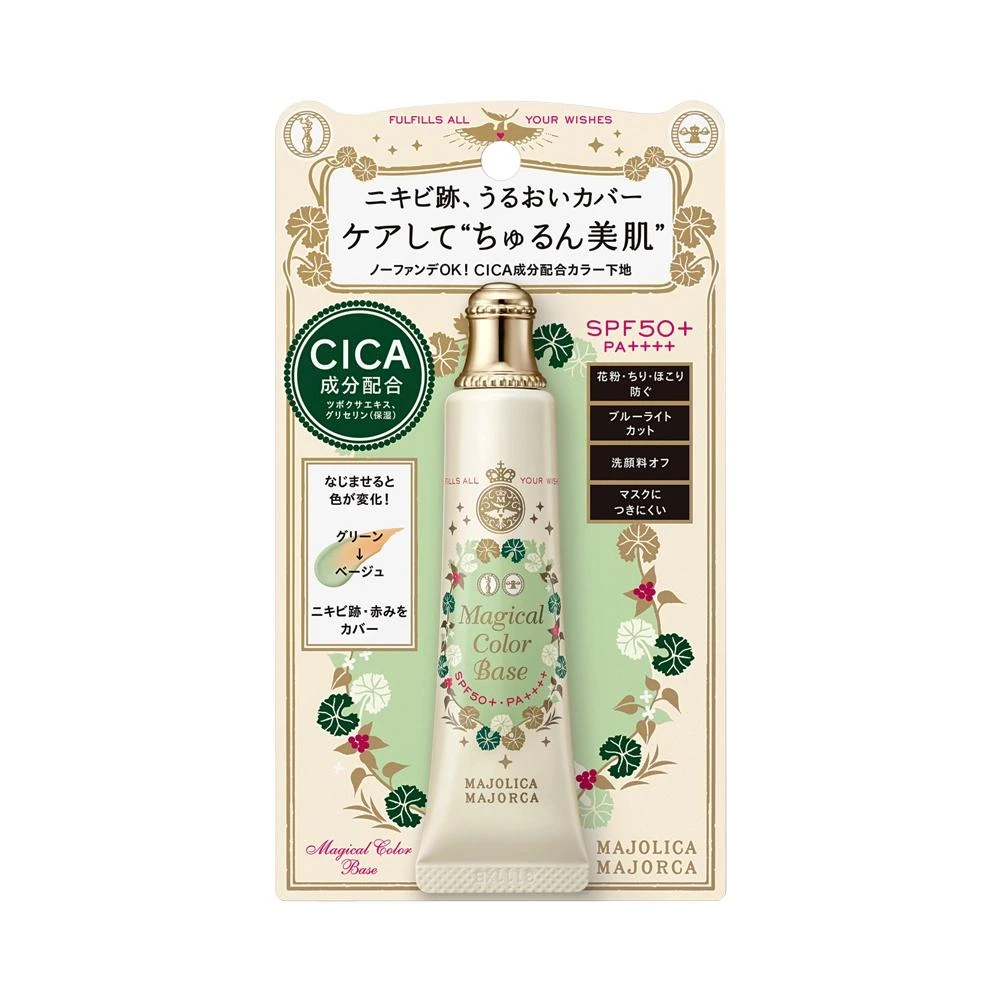 【MAJOLICA MAJORCA 戀愛魔鏡】光滑奶油遮瑕妝前乳 SPF50+ PA++++ 25g