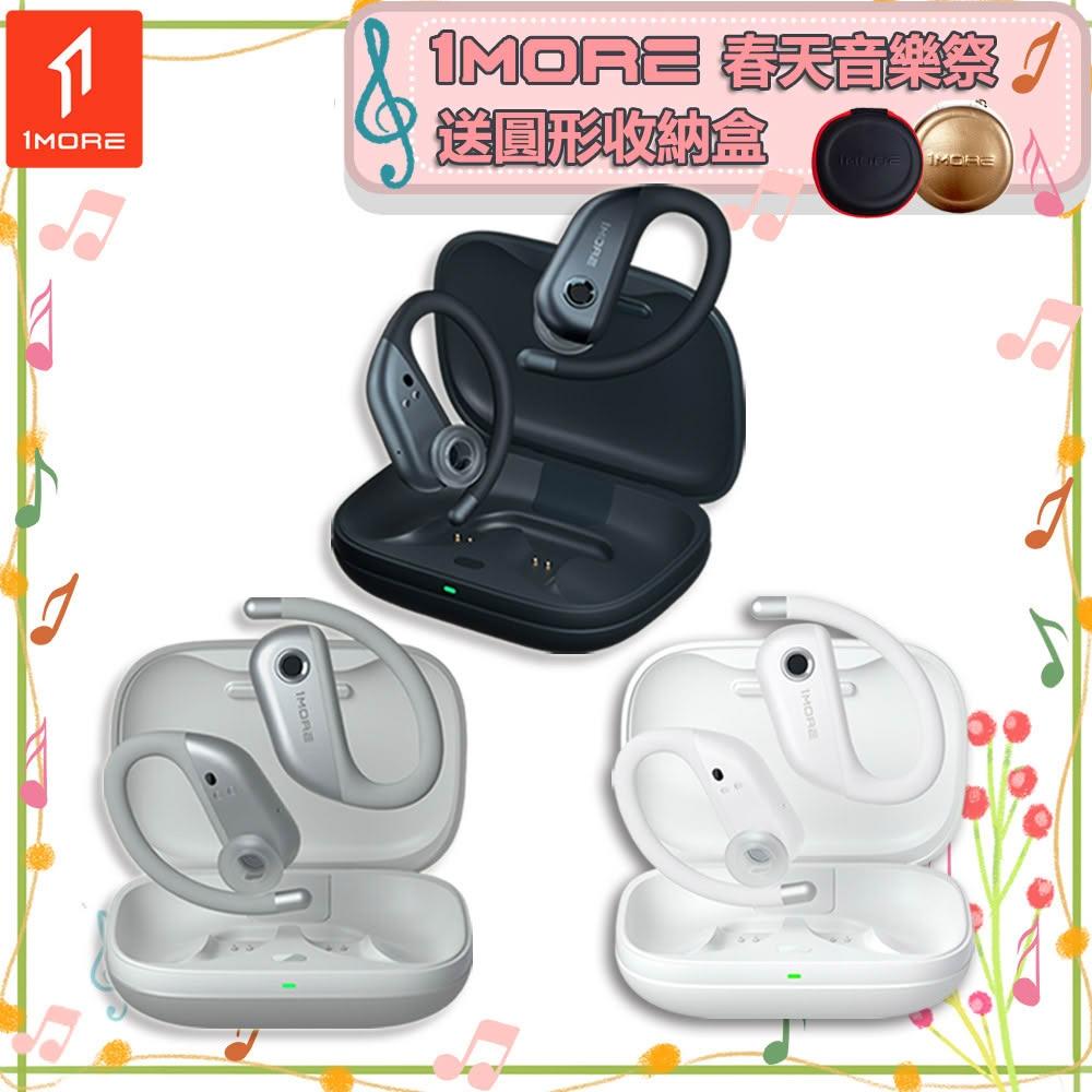 【1MORE】【1MORE】FIT 開放式運動藍牙耳機 S50 / EF906