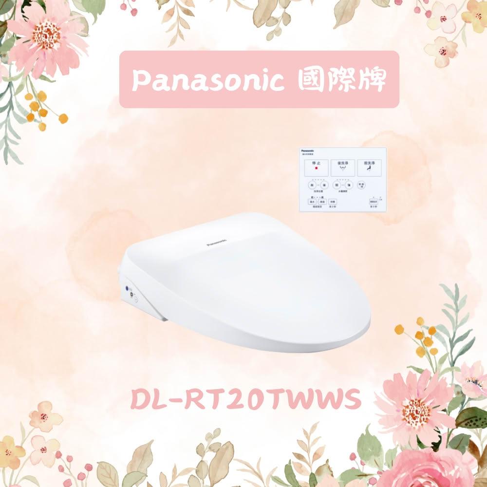 【Panasonic 國際牌】瞬熱式溫水洗淨便座 DL-RT20TWWS