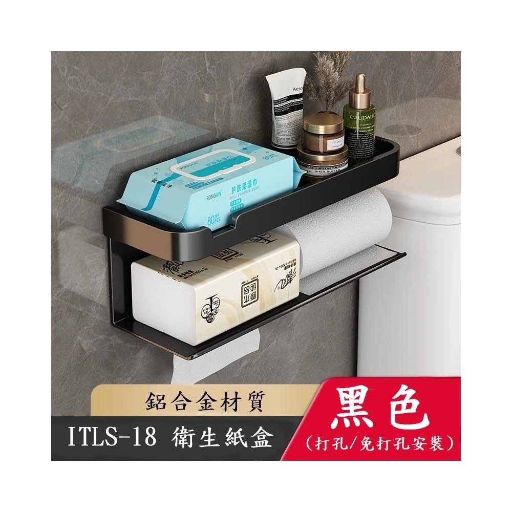 慶大鑫ITLS系列-18 含稅 免打孔 免打孔衛生紙盒 浴室衛生紙盒 紙巾盒 面紙盒 抽取式面紙盒 北歐風壁掛衛生紙