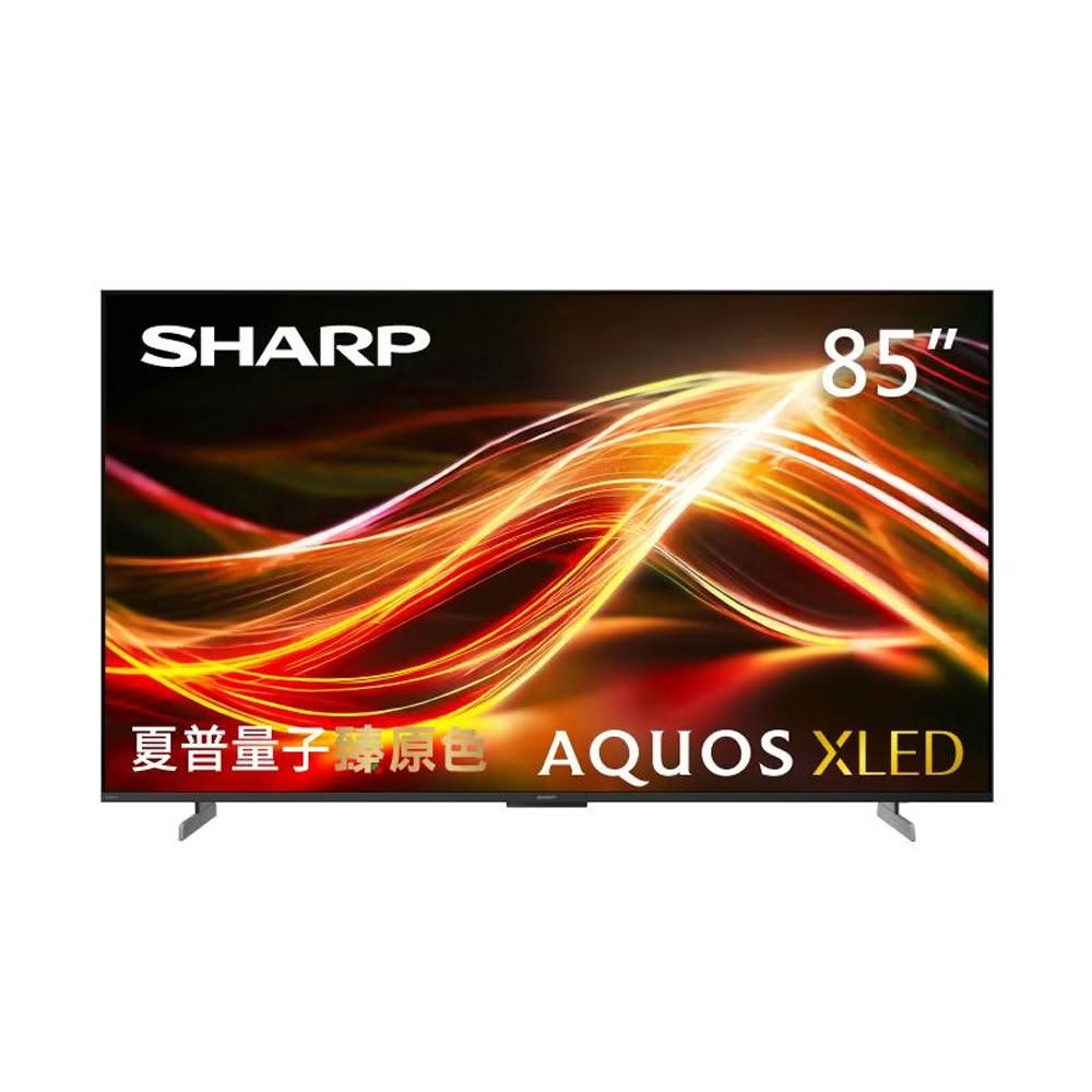 【SHARP 夏普】( 4T-C85HU8500X ) 85型 4K XLED連網智慧顯示器