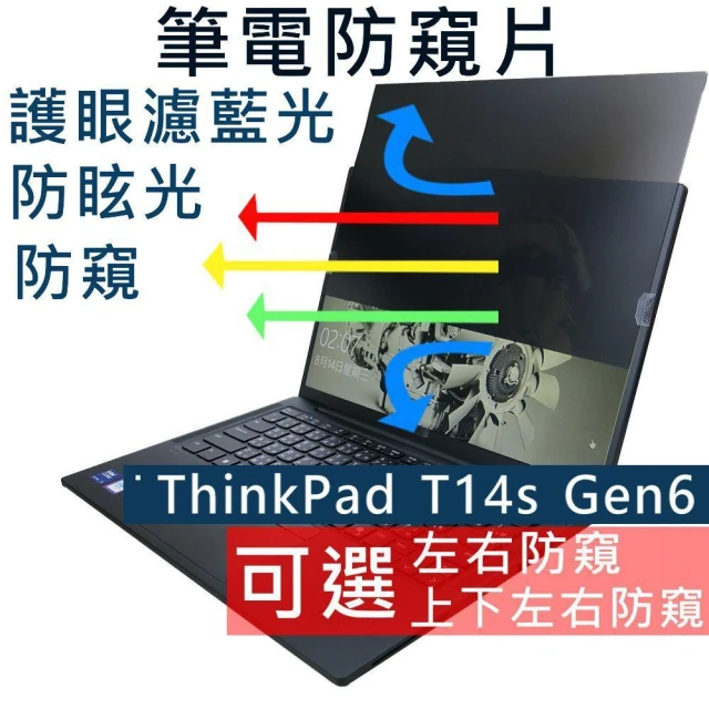 【Ezstick】Lenovo ThinkPad T14s Gen6 防窺片｜檔片式固定設計｜防藍光/防眩光/左右或四向視角選擇