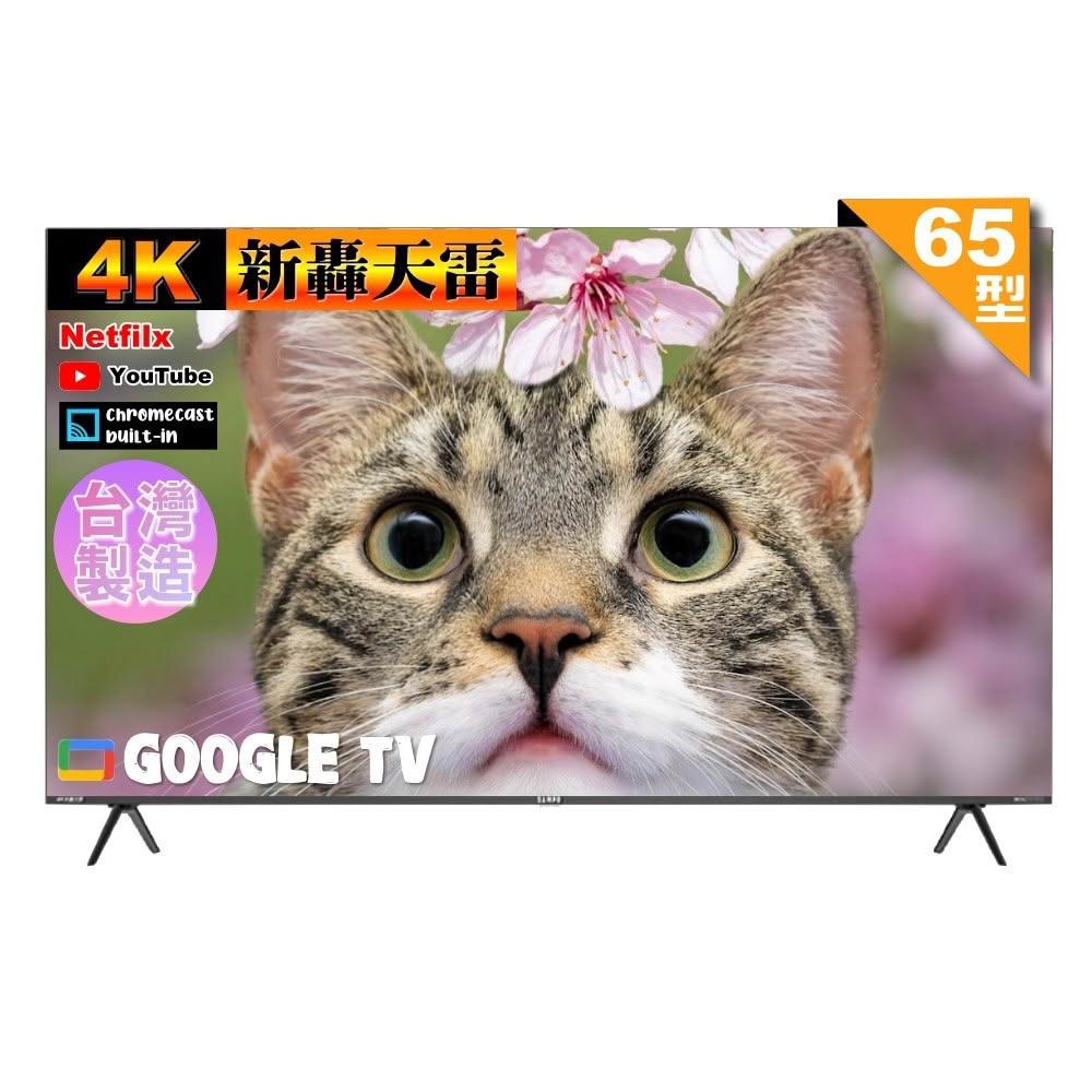 【SAMPO 聲寶】《NEW》65型 3D立體聲轟天雷 4K智慧聯網顯示器EM-65JDT230