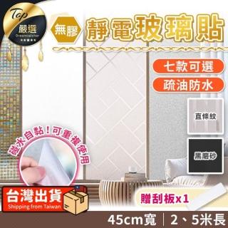 【捕夢網】靜電玻璃貼 200x45cm 窗貼 靜電貼 玻璃貼 窗戶玻璃貼 玻璃貼紙