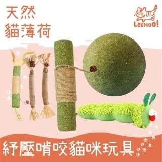 【LEEHOO】衝評價優惠🎁 升級版木天蓼磨牙棒1入 蟲癭果 🎁 木天蓼棒 貓薄荷咪潔牙 貓咪磨牙 紓壓玩具