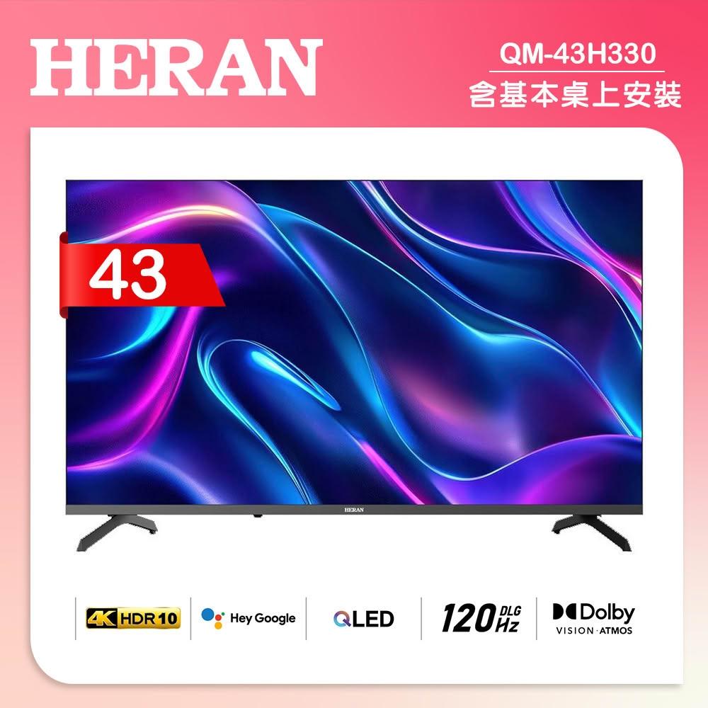 【HERAN 禾聯】【HERAN 禾聯】43吋 4K Google TV Q+系列液晶顯示器/無視訊盒(QM-43H330)
