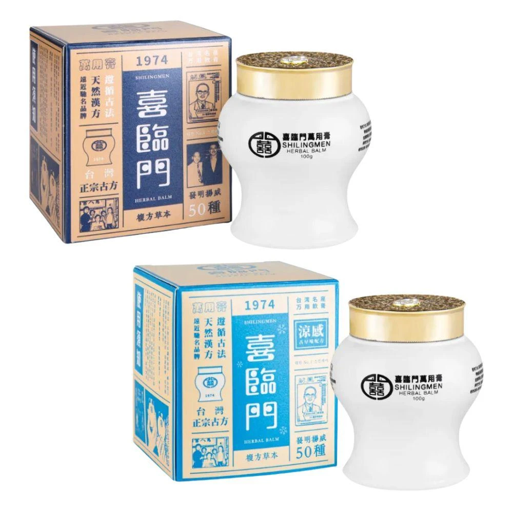 【Shilingmen 喜臨門萬用膏】喜臨門萬用膏 經典/涼感(喜臨門萬用膏)