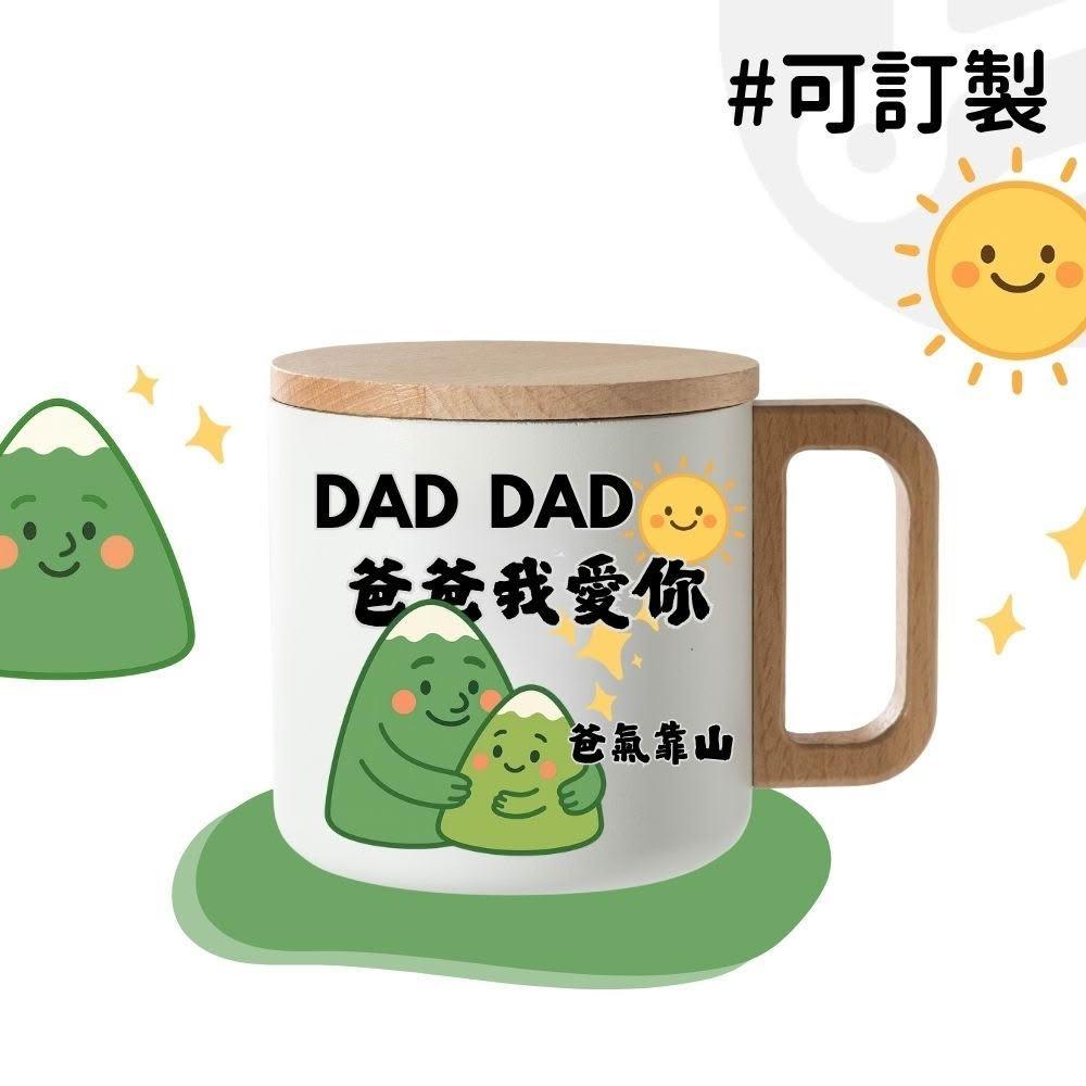 【Lami Fans】客製 老爸生日快樂杯400ml（88節 爸爸節 不鏽鋼杯 父親節快樂 送禮首選 父親節禮物推薦 送爸爸實用水杯）