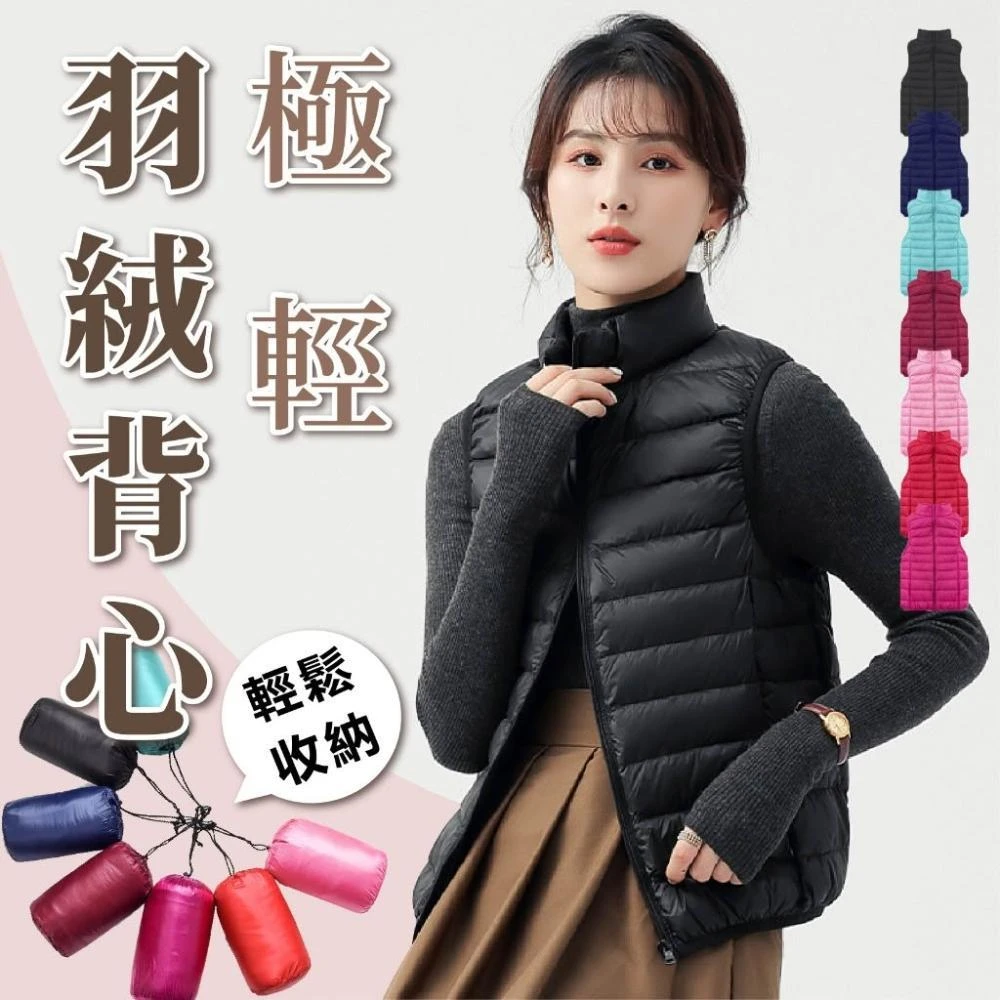 【JDUDS】輕薄款修身輕量羽絨背心 馬甲修身羽絨背心 可收納 多色可選輕量羽絨背心 馬甲修身羽絨背心
