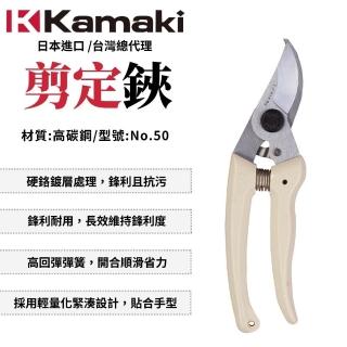 KAMAKI 卡瑪 剪定鋏 曲刃 花剪 修枝剪 採果鋏 芽切剪 園藝剪 修枝剪刀 花剪刀 日本製 No.50