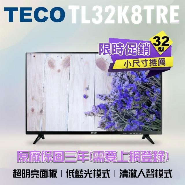 TECO 東元】32型HD低藍光液晶顯示器TL32K8TRE 全新登錄享三年保固