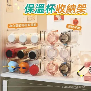 保溫杯收納架 杯架 透明水杯置物架 水杯收納架 可疊加水杯架 多層杯架 水壺架 瀝水杯架 保溫瓶收納 水杯架