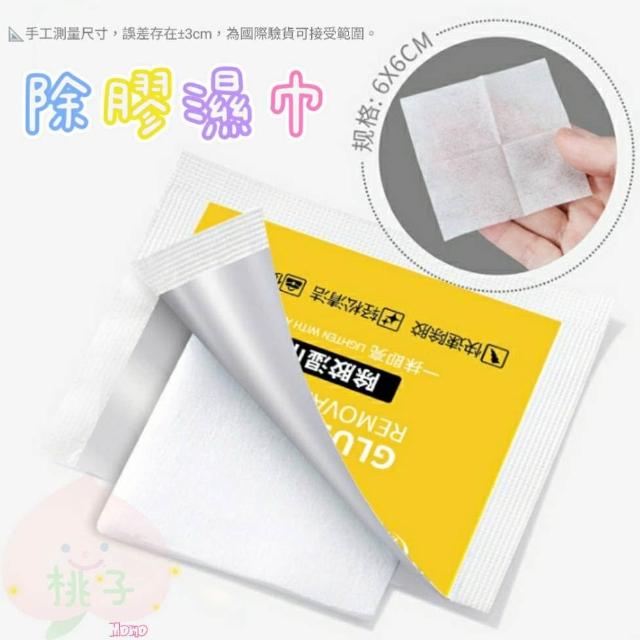 除膠紙巾 除膠濕紙巾 除膠濕巾 去除殘膠 除膠劑 黏膠去除劑 貼紙清除劑 去膠 殘膠