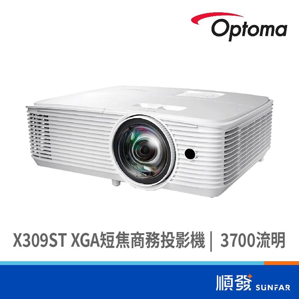 【OPTOMA】X309ST XGA短焦商務投影機 3700流明