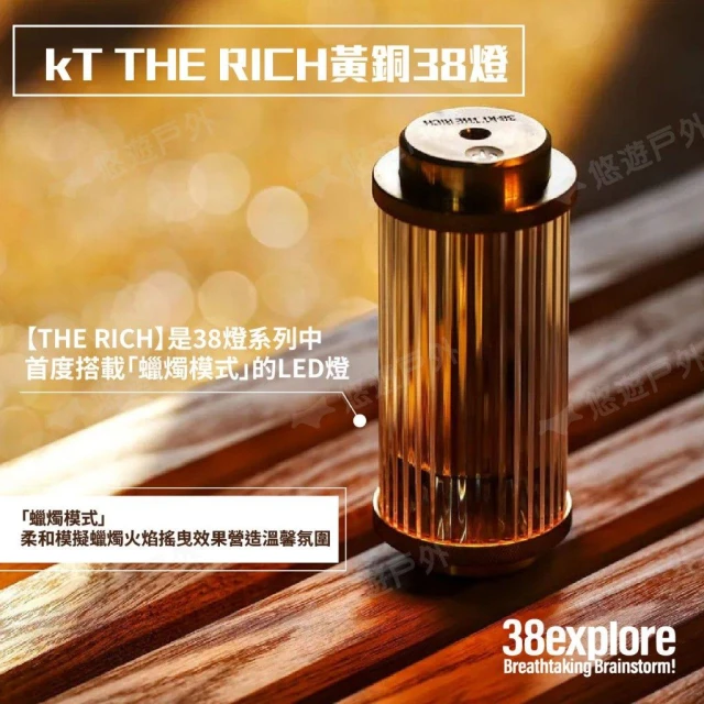 38explore】38explore kT THE RICH/ classic100.1.2 黃銅38燈照明燈營