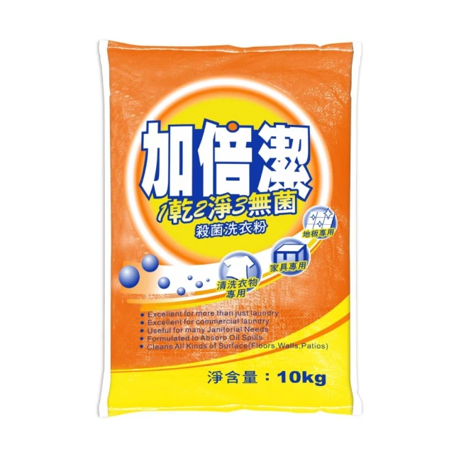 【加倍潔】殺菌洗衣粉 10kg｜大容量超經濟｜宅配免運送到家-Holdmego