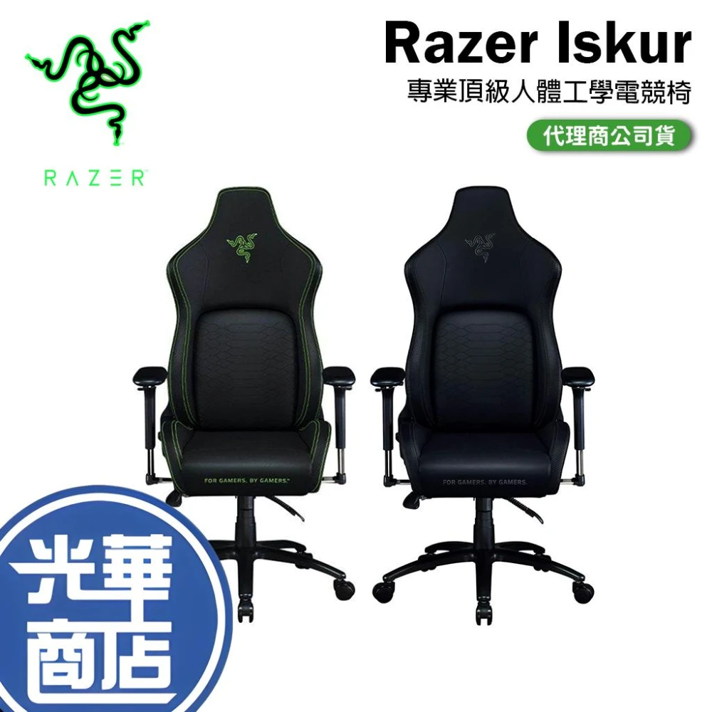 【Razer 雷蛇】Iskur V2 電競椅 專業頂級人體工學電競椅 電腦椅 辦公椅