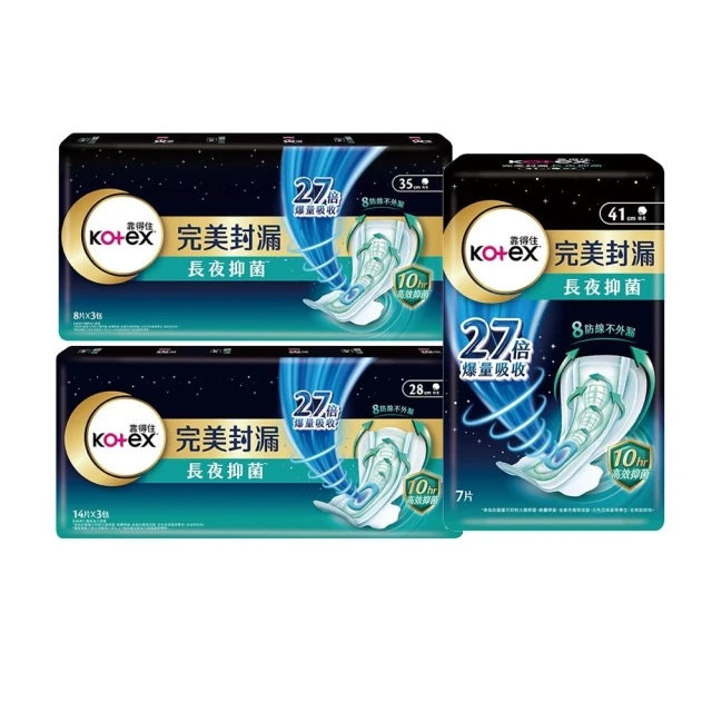 【Kotex 靠得住】完美封漏長夜抑菌(夜用衛生棉)_棉柔系列 (28/35/41)cm｜新舊包裝交替中｜Holdmego