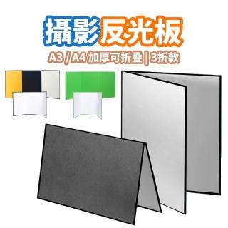 桌上型反光板【A3/A4補光板】DCN0017 加厚可折疊 反光板 黑白銀色背景 吸光 透光板 柔光板 飾品拍攝