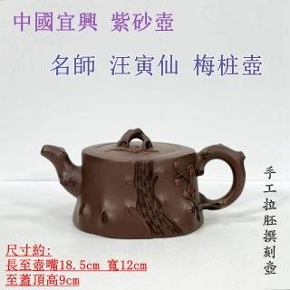 超珍館蔵】紫砂壺 疏影梅壺 汪寅仙款 紫泥 紫砂急須 茶道具 茶道品