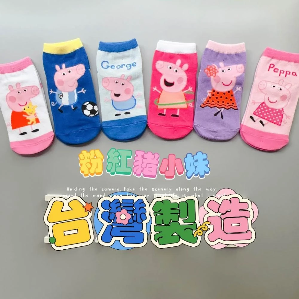 橙光小舖☀台灣製造  正版授權 粉紅豬小妹 佩佩豬 止滑襪防滑襪直版襪 短襪 兒童襪子 童襪 襪子 短襪