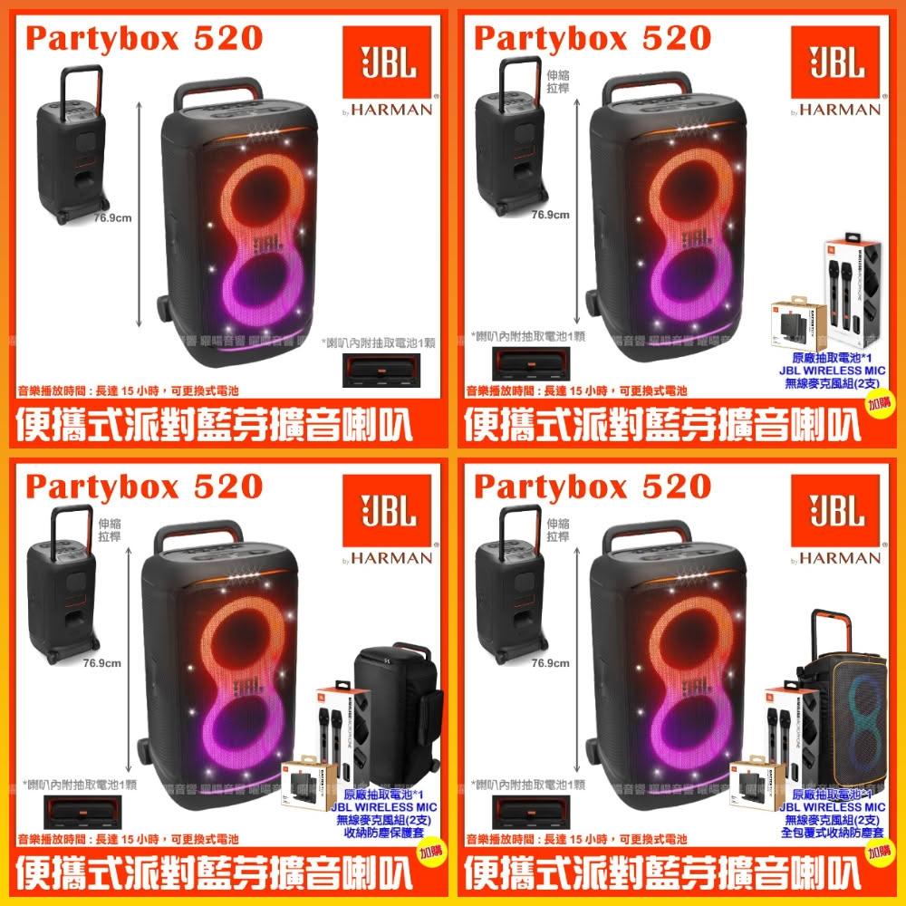 JBL PARTYBOX 520 是一款高功率無線音響，內建高達 1200W 的音響系統，支援 Bluetooth 5.0 連線，提供清晰且震撼的音效表現。輕便易攜，適合室內外派對、聚會、露營等場合使用，內建 USB 充電埠與 3.5mm 輸出，方便多種裝置連線。JBL 精緻設計與強大效能，讓您享受高品質的音樂體驗。