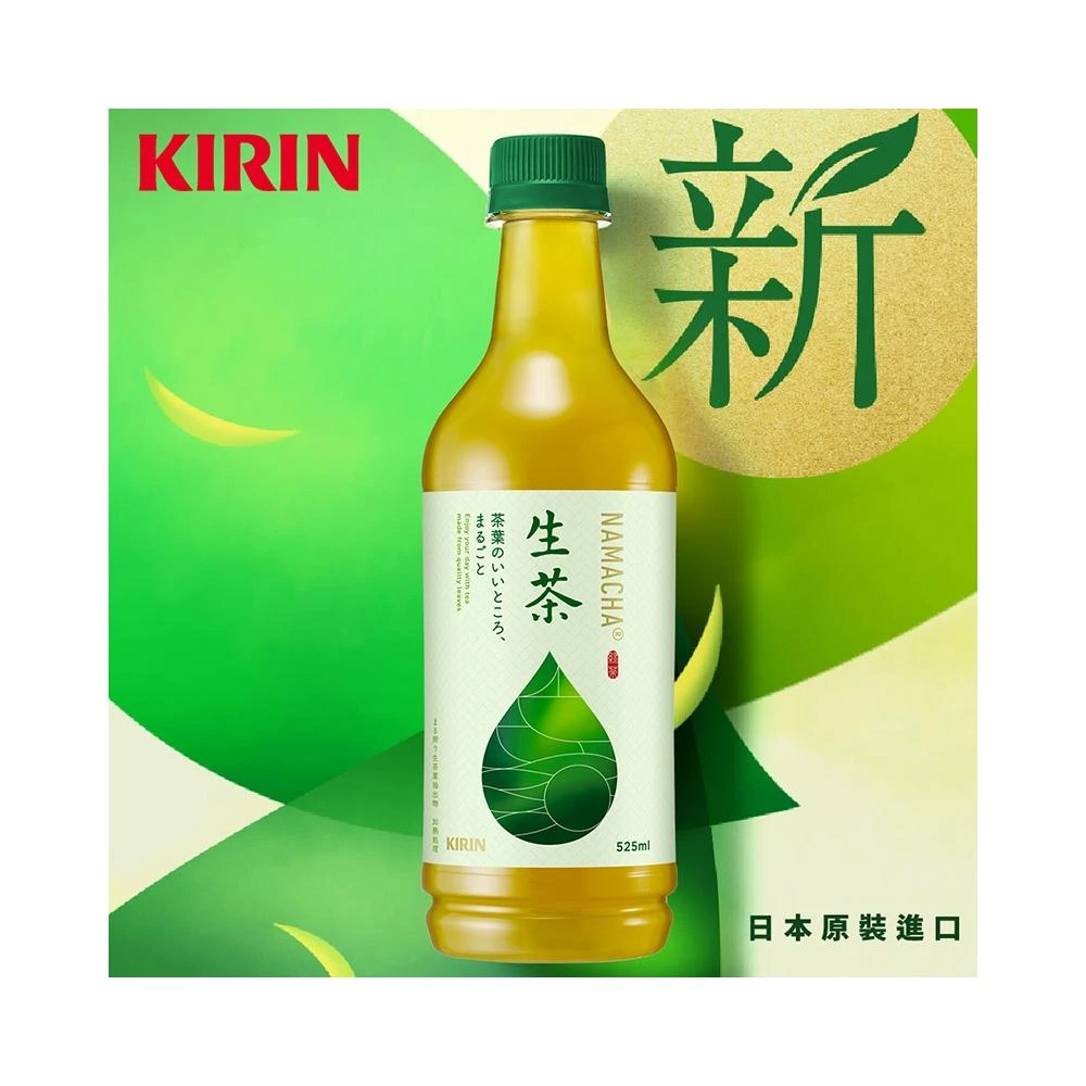 【KIRIN 麒麟】生茶 525mlx24入/箱 日本原裝進口 免運