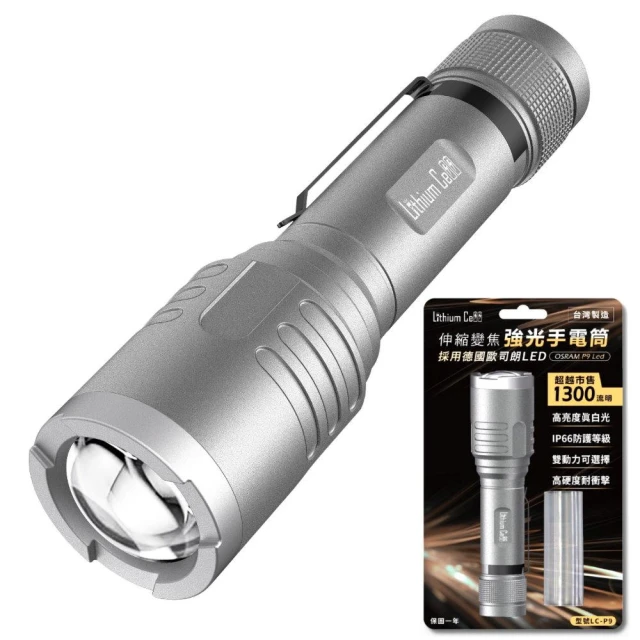 【台灣製造】德國燈芯 Lithium Cell 手電筒 伸縮變焦 白光 LED 防潑水 強光手電筒 非 L2 T6