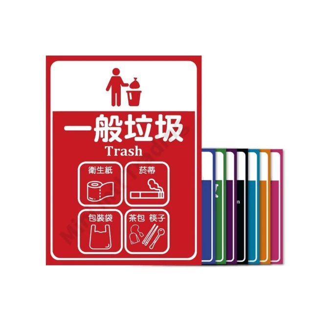 米霓垃圾分類貼紙 垃圾桶貼紙 資源回收 貼紙 垃圾筒(分類貼紙 垃圾桶貼紙 一般垃圾 垃圾桶 廚餘 回收)