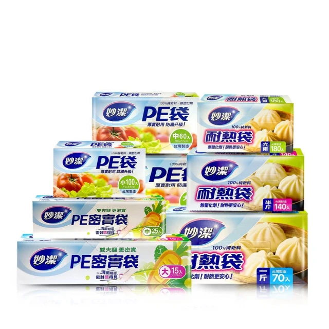 【JOEKI】妙潔 PE密實袋耐熱袋妙潔 PE密實袋耐熱袋 PE材質 PE袋 耐熱袋 耐熱 塑膠袋  食物袋 CC0286