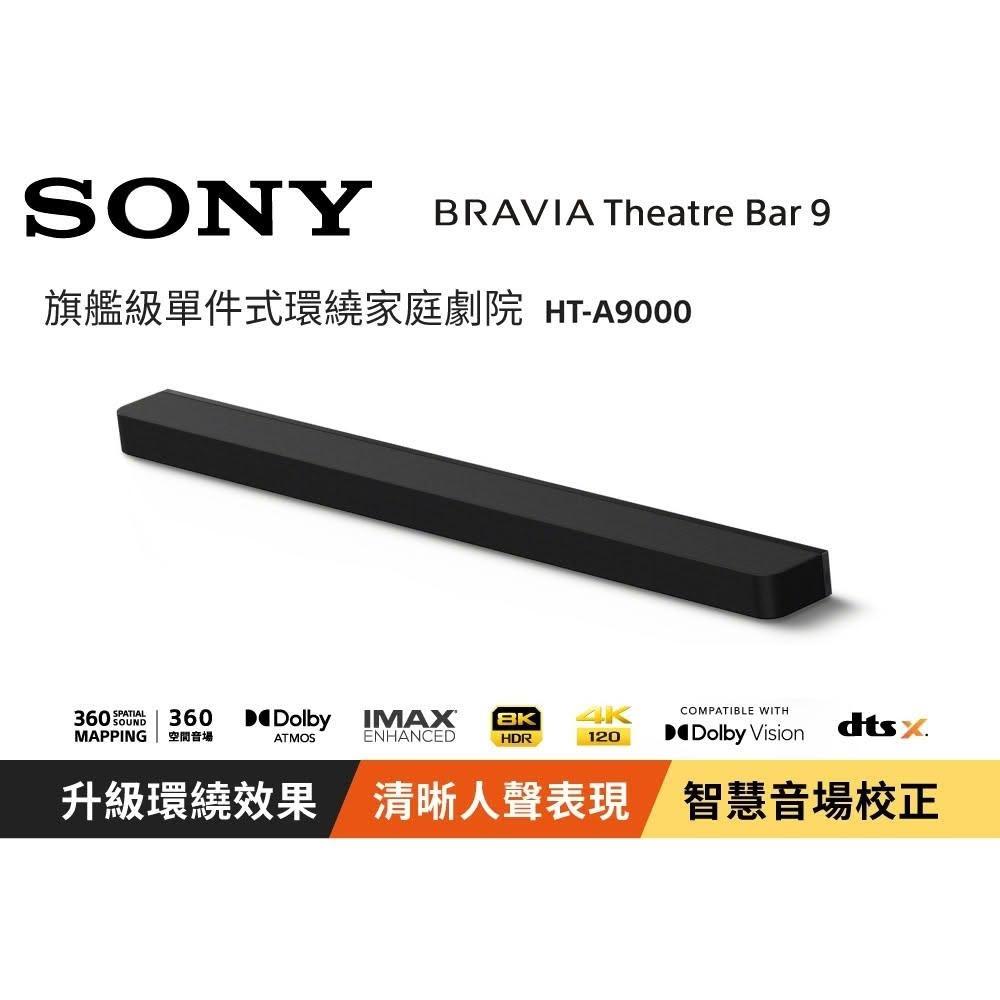 【SONY 索尼】單件式環繞家庭劇院  HT-A9000