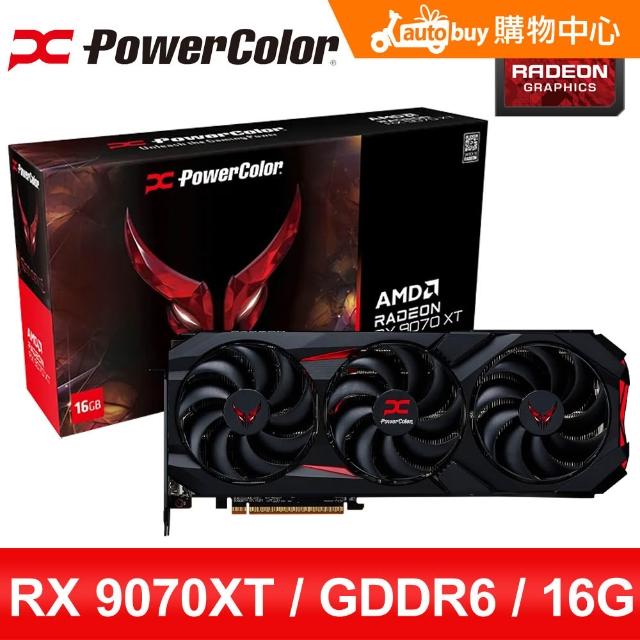PowerColor 撼訊】Red Devil RX9070XT 16G-E/OC 16G GDDR6 顯示卡