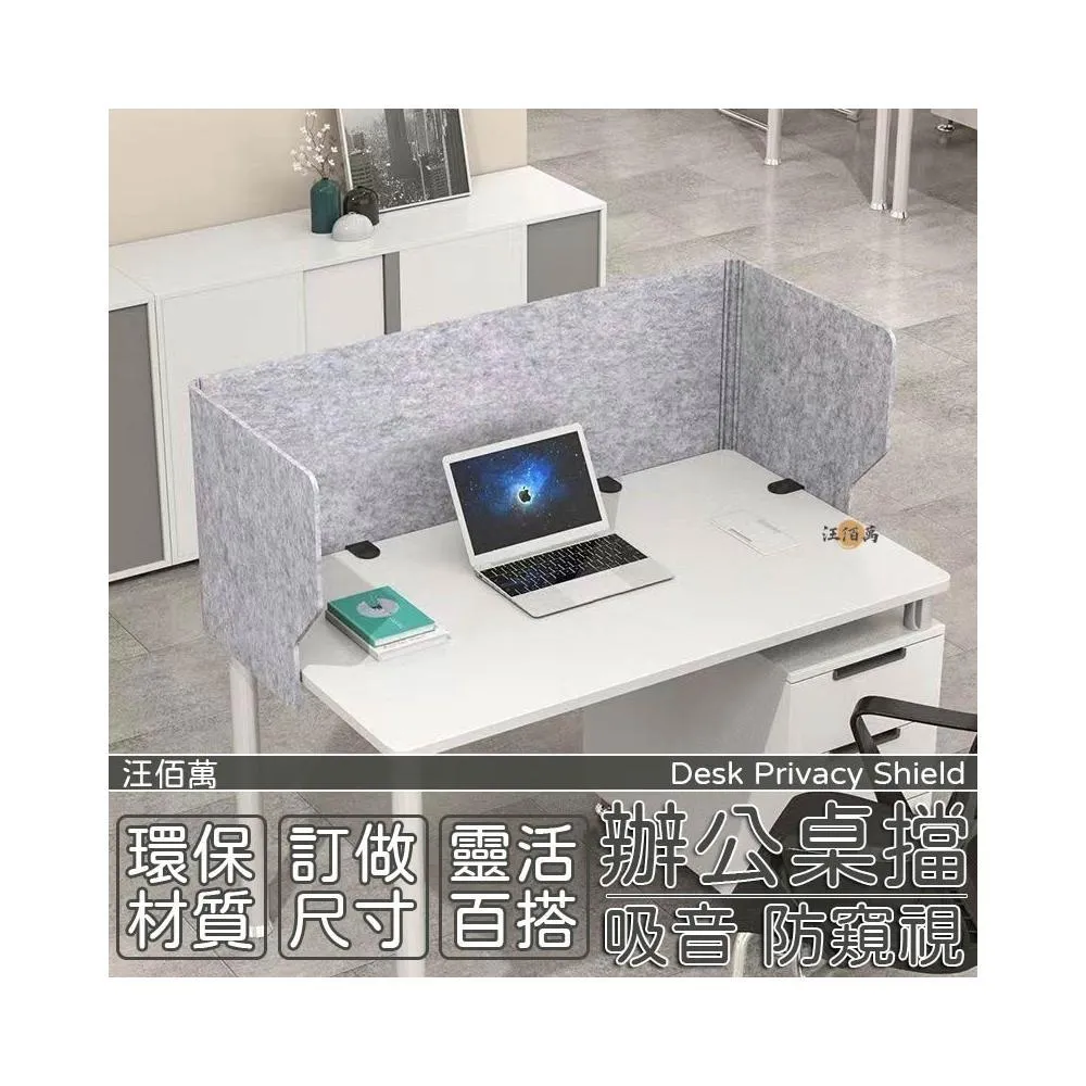 訂做尺寸桌上擋板 辦公桌擋板 桌上屏風 屏風隔板 辦公桌隔板 桌上型屏風 