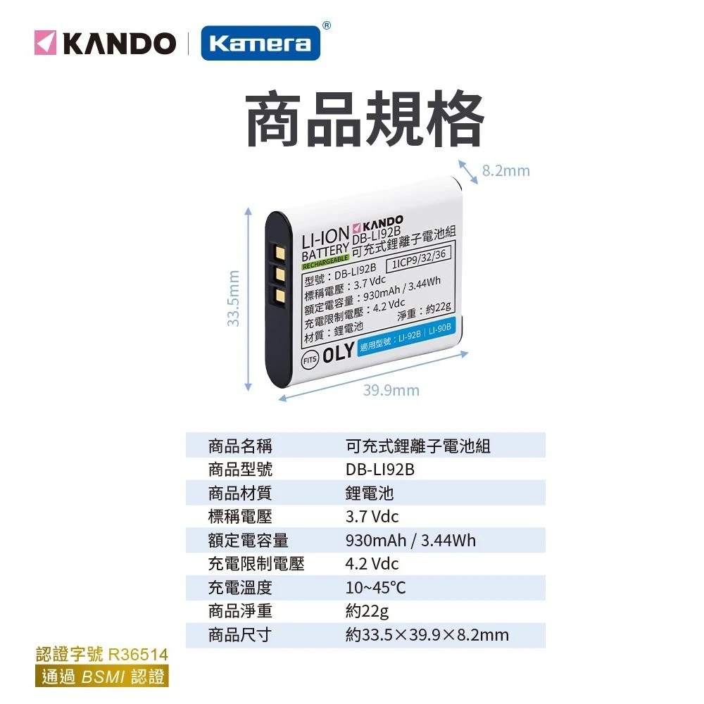 👍台灣出貨 佳美能相機電池 適用OLYMPUS XZ-2 SP100 SP-10 Li92B Li90B Li-92B