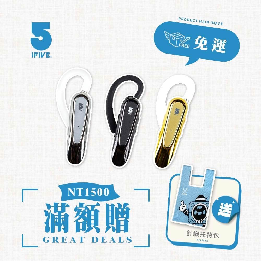 【ifive】降噪商務藍牙耳機 if-BK700(藍牙耳機 司機 外送員 計程車 會議)